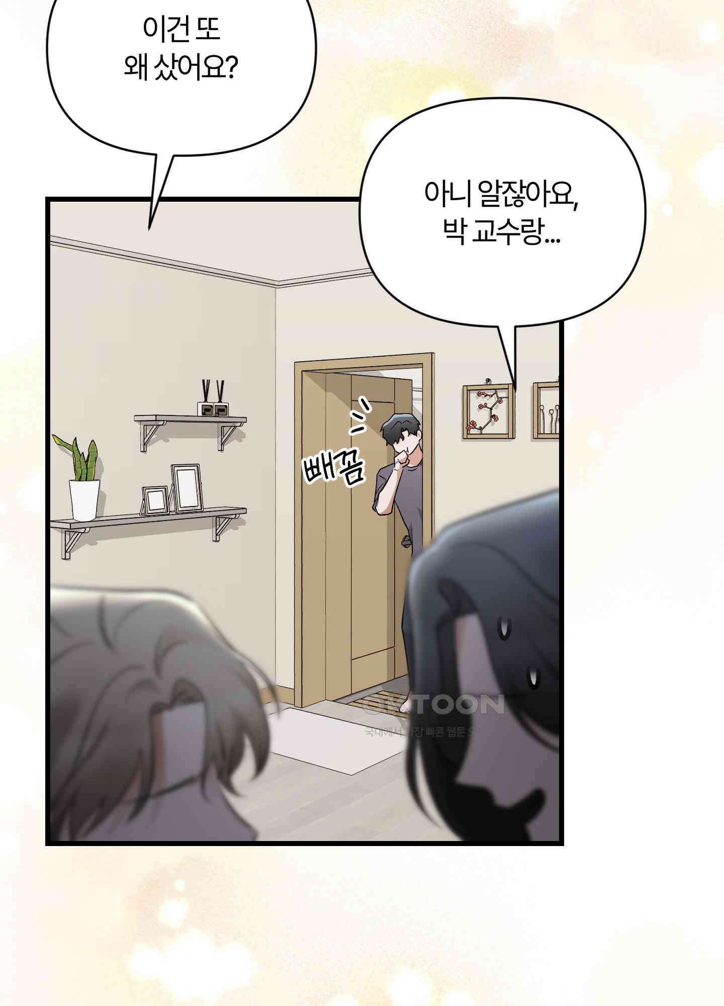 그 알파의 사정 58화 [최종화] 6