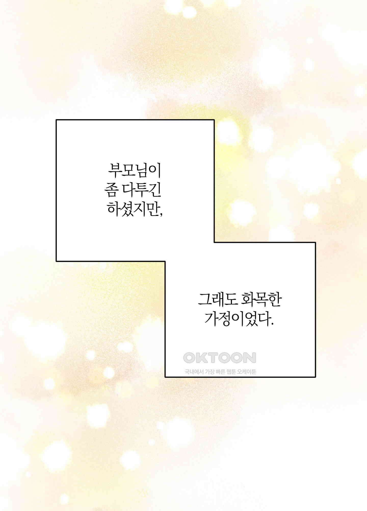 그 알파의 사정 58화 [최종화] 7