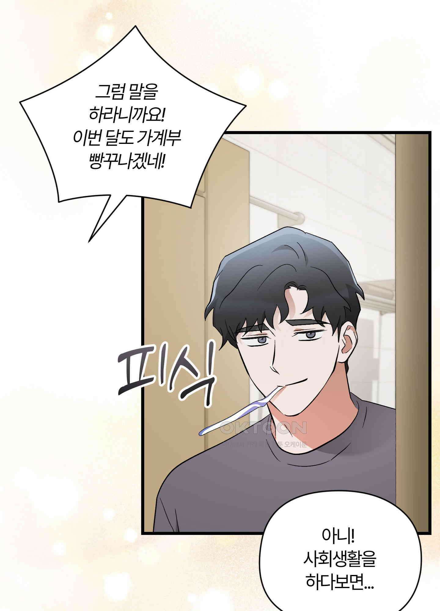 그 알파의 사정 58화 [최종화] 8