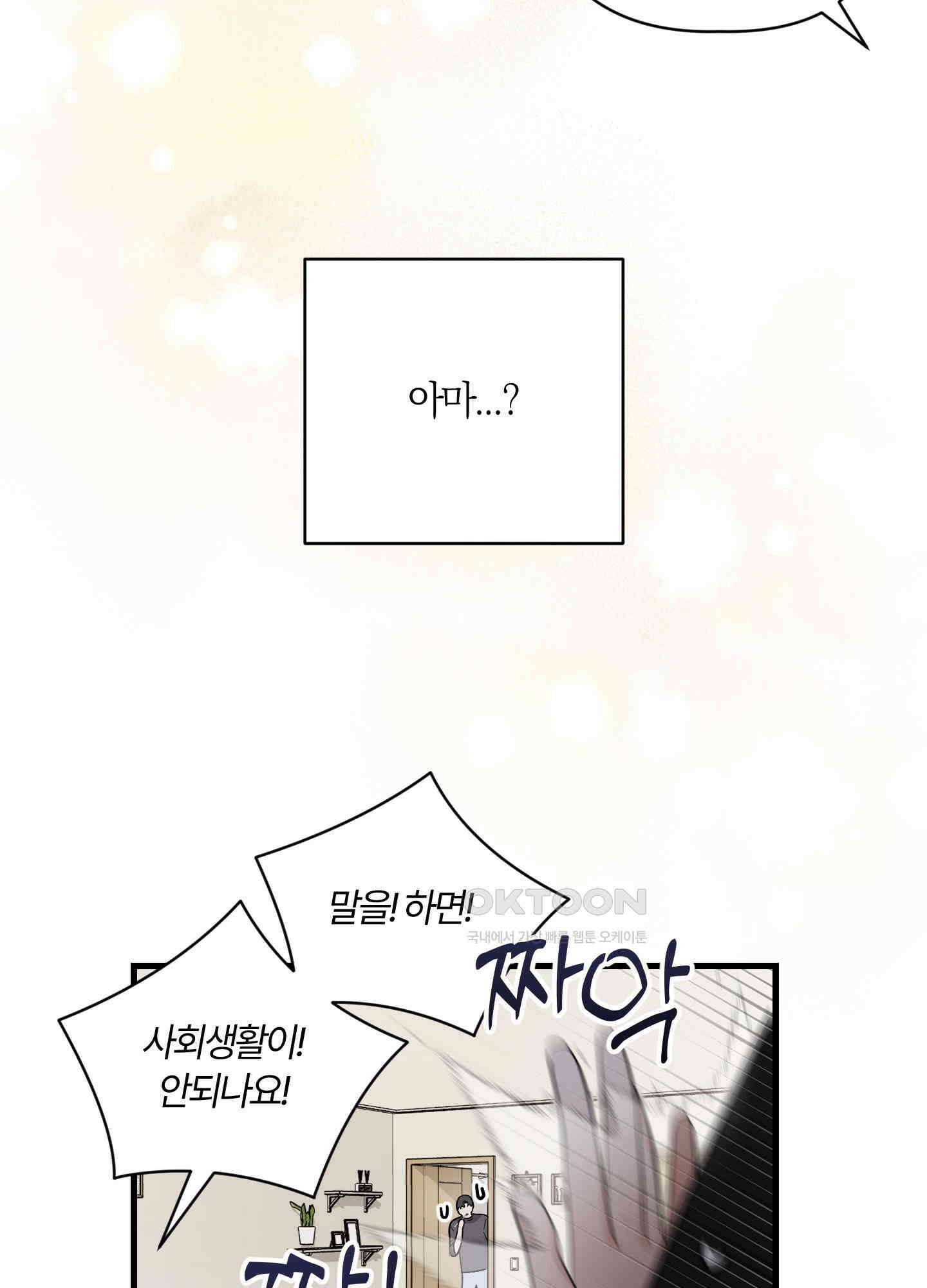 그 알파의 사정 58화 [최종화] 9
