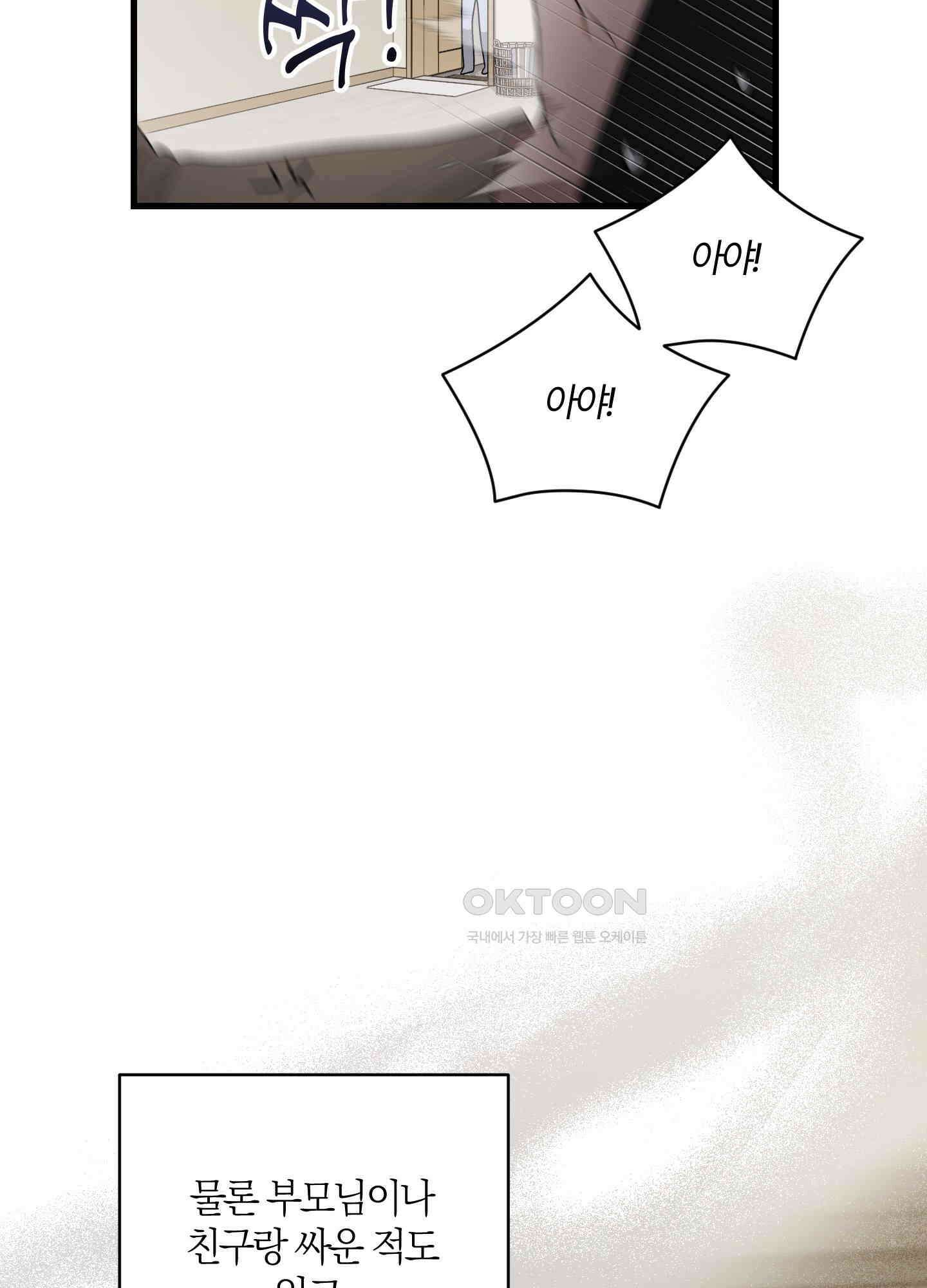 그 알파의 사정 58화 [최종화] 10