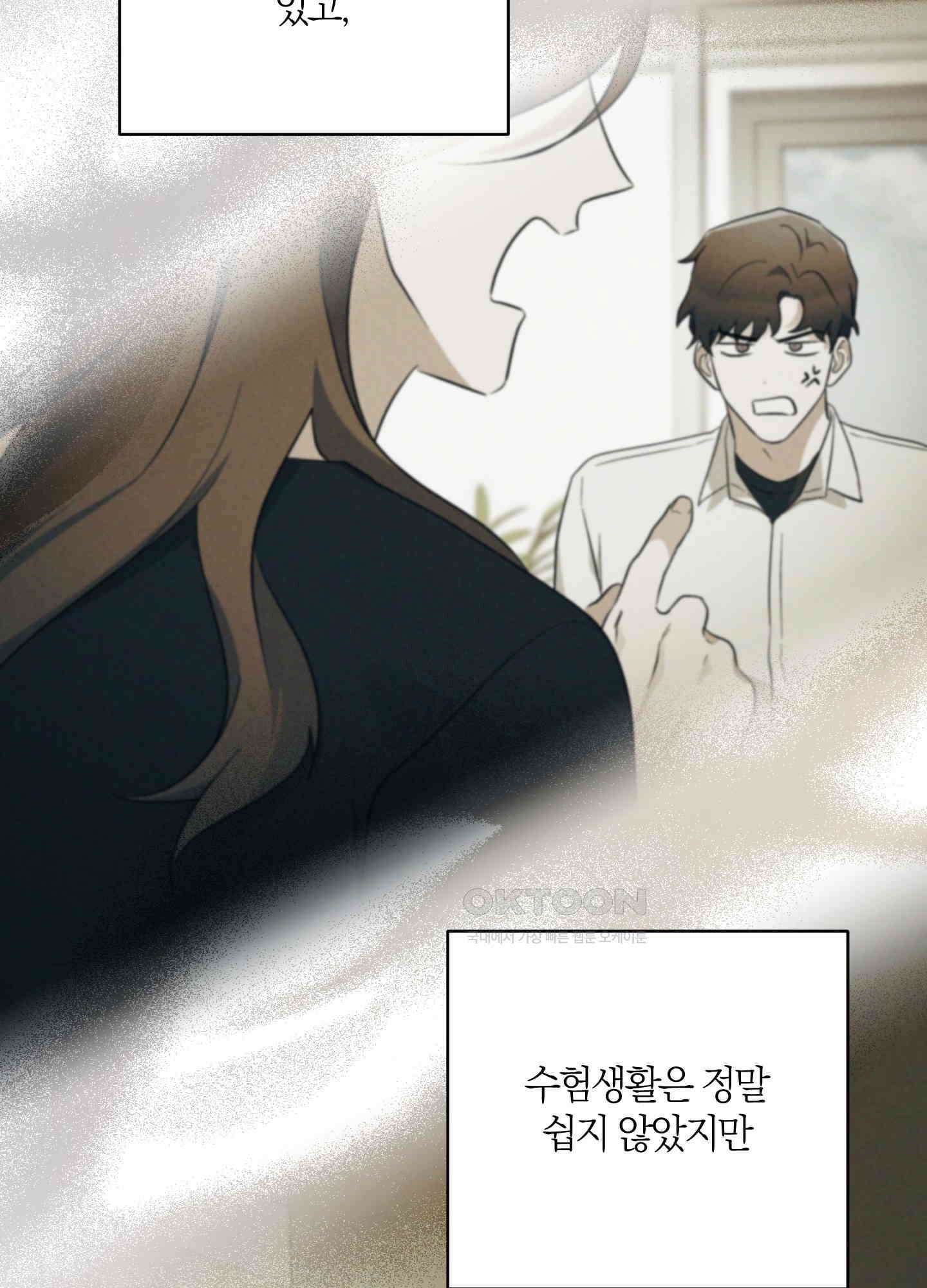 그 알파의 사정 58화 [최종화] 11