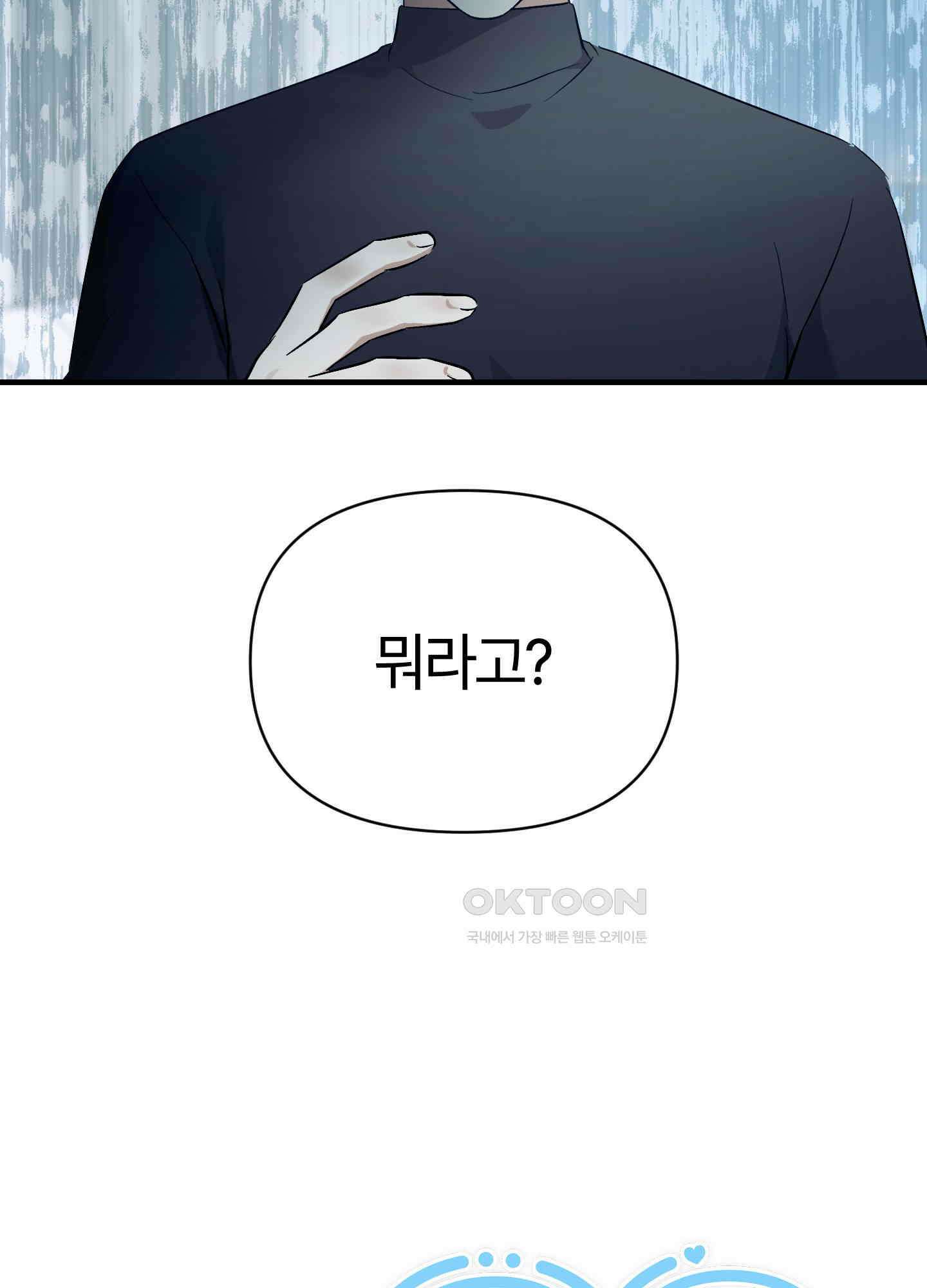 그 알파의 사정 58화 [최종화] 17