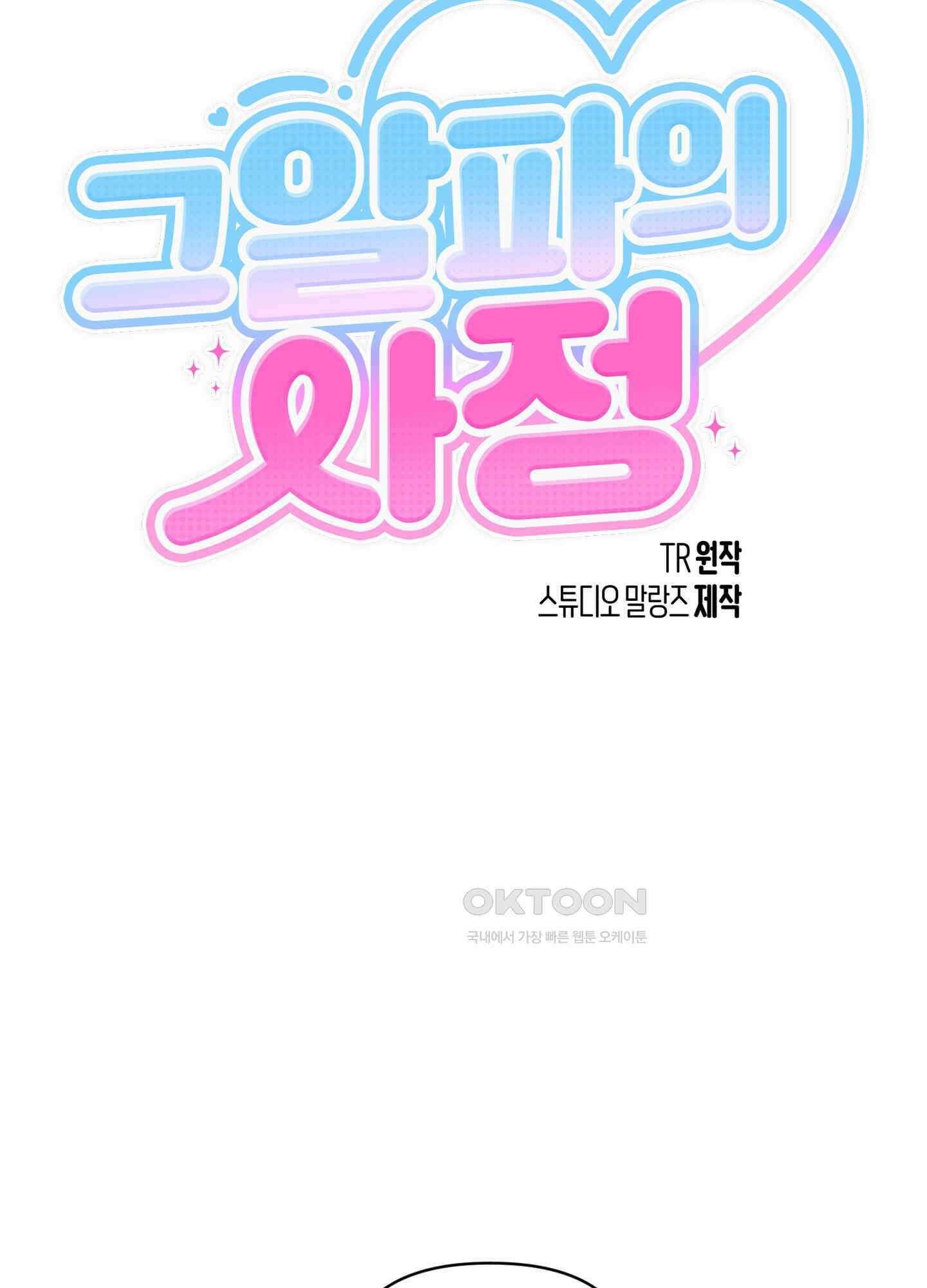 그 알파의 사정 58화 [최종화] 18