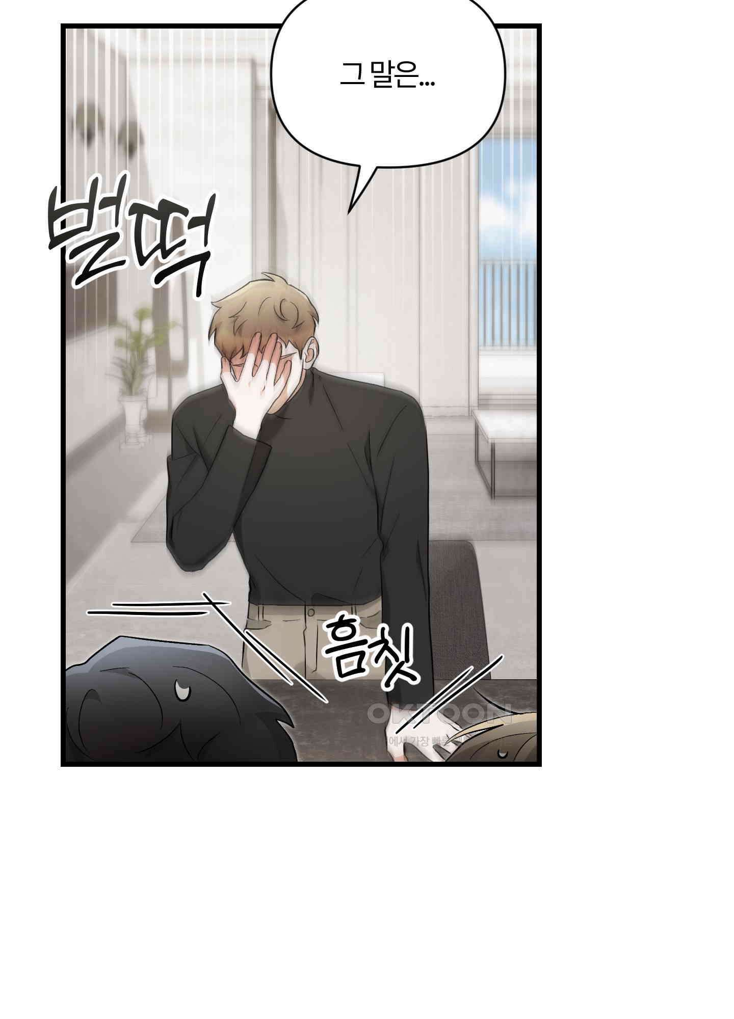 그 알파의 사정 58화 [최종화] 19