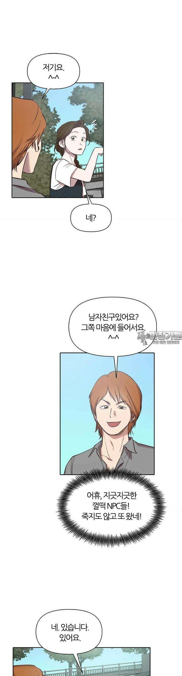 그때 우리가 조아한 시즌2 64화 2