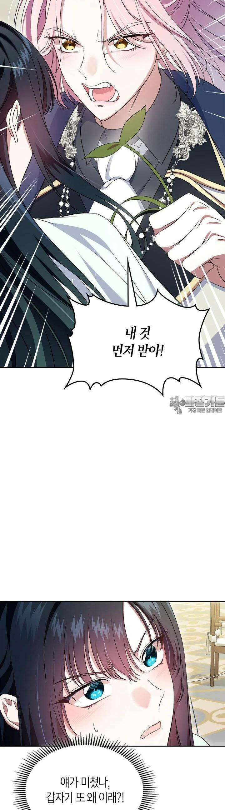 여주의 첫사랑을 빼앗아 버렸다 59화 2