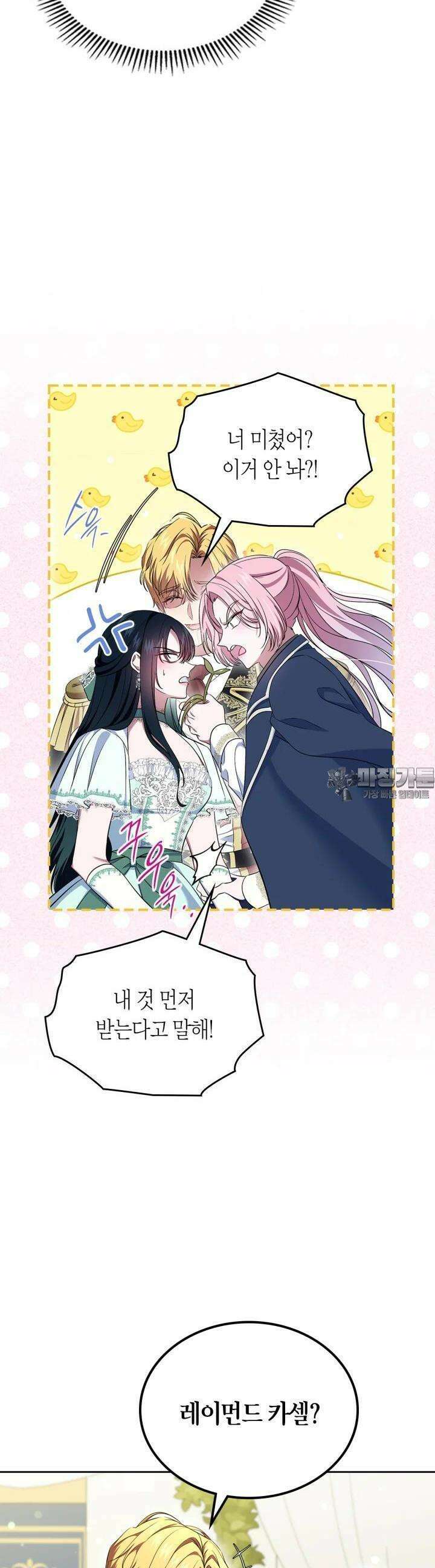 여주의 첫사랑을 빼앗아 버렸다 59화 3