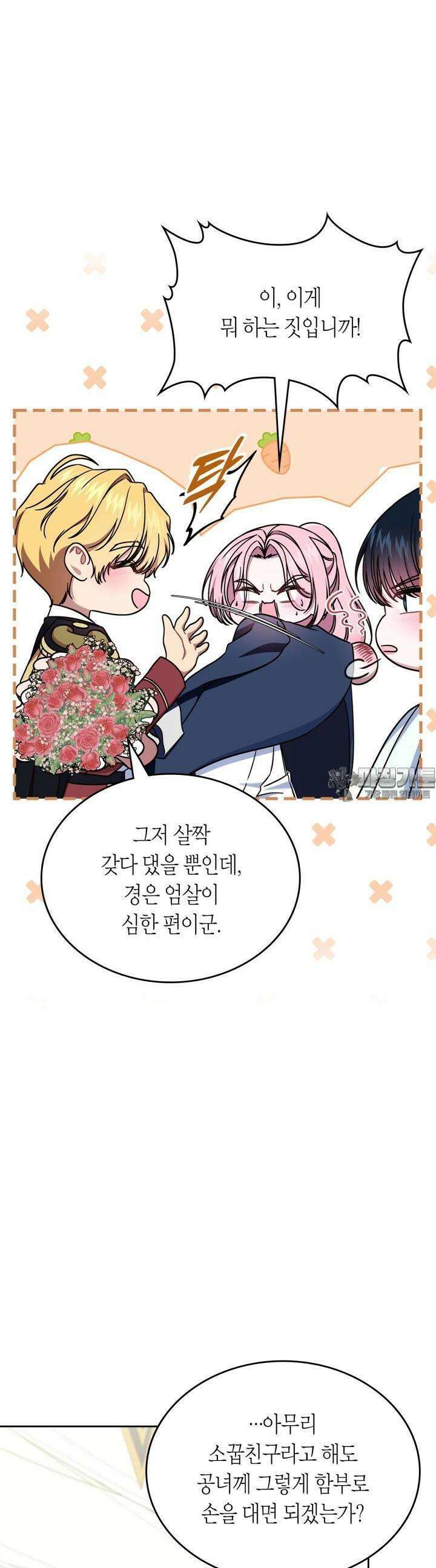 여주의 첫사랑을 빼앗아 버렸다 59화 5