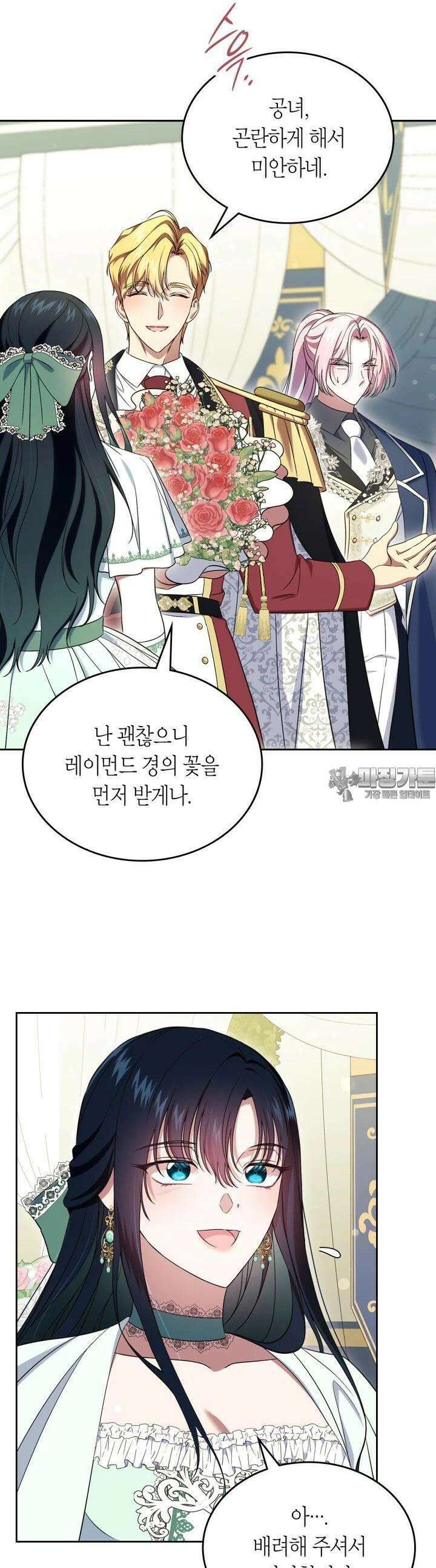 여주의 첫사랑을 빼앗아 버렸다 59화 7