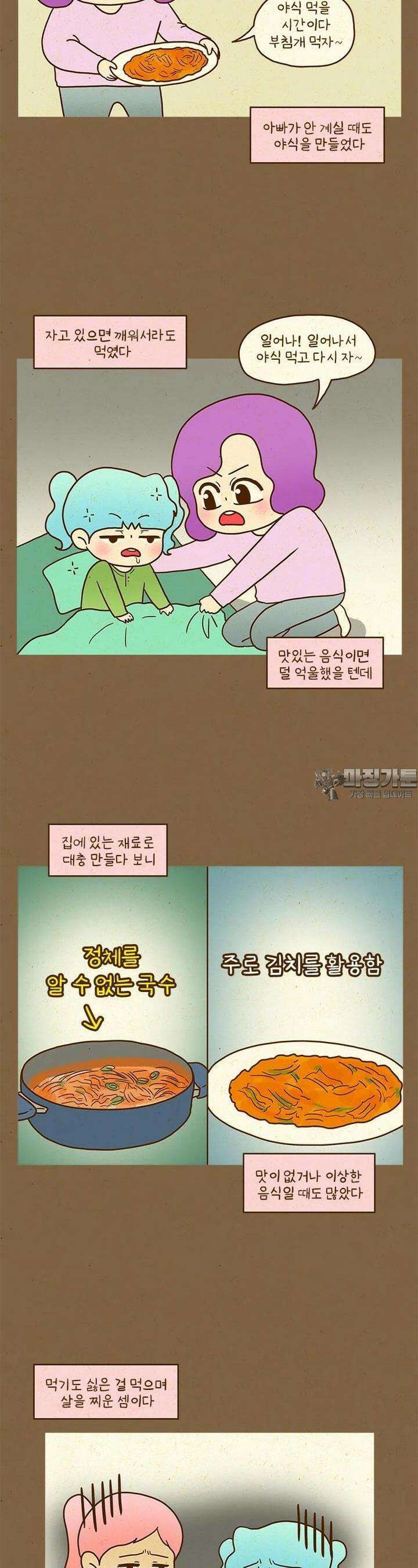 반지하셋방 392화 대식가 2