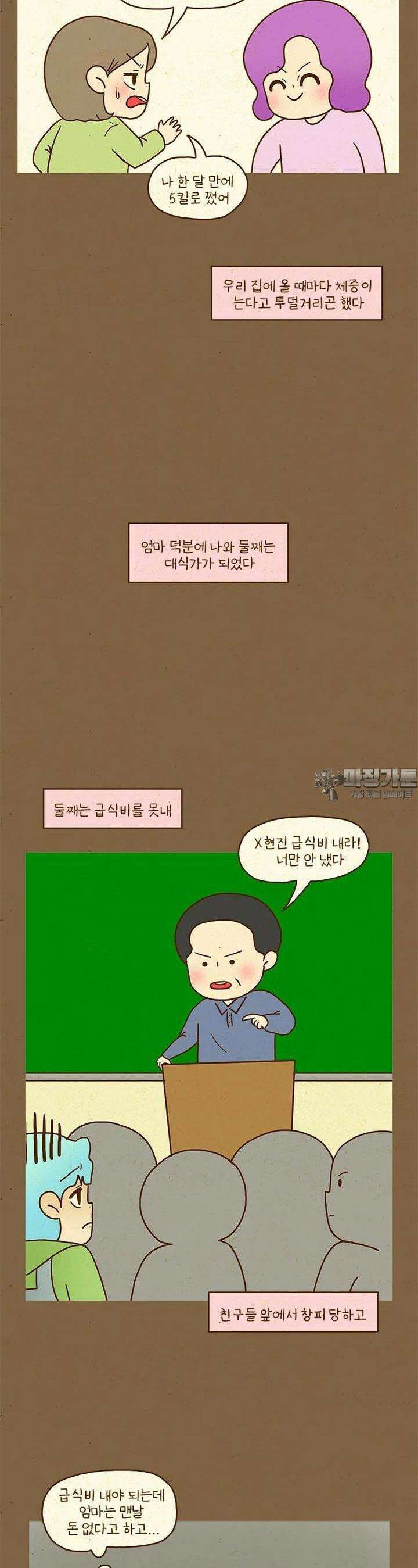 반지하셋방 392화 대식가 4