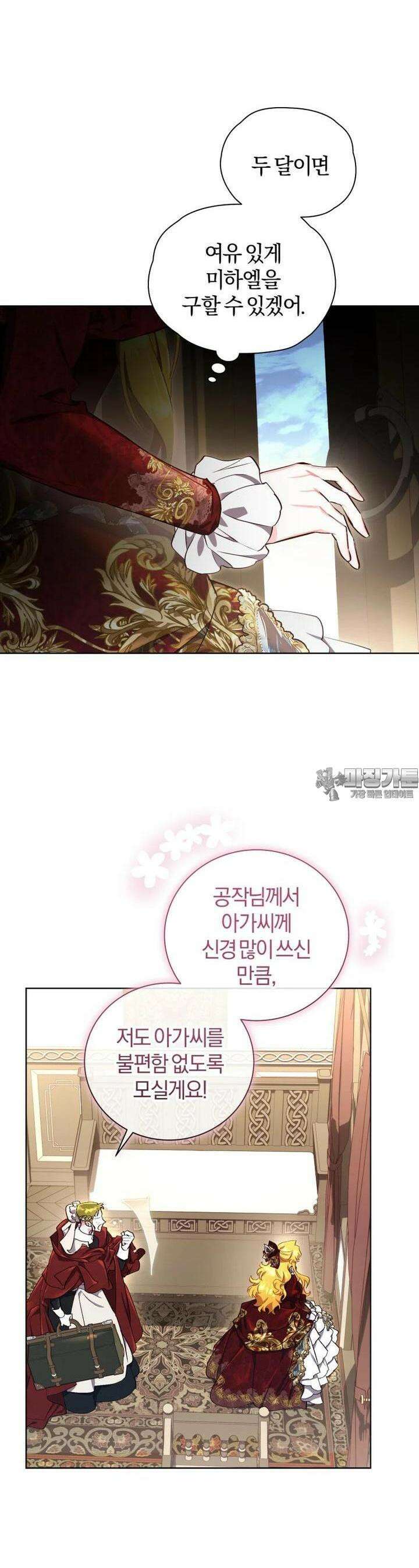 이제 그만 새가족을 찾으려합니다 44화 2