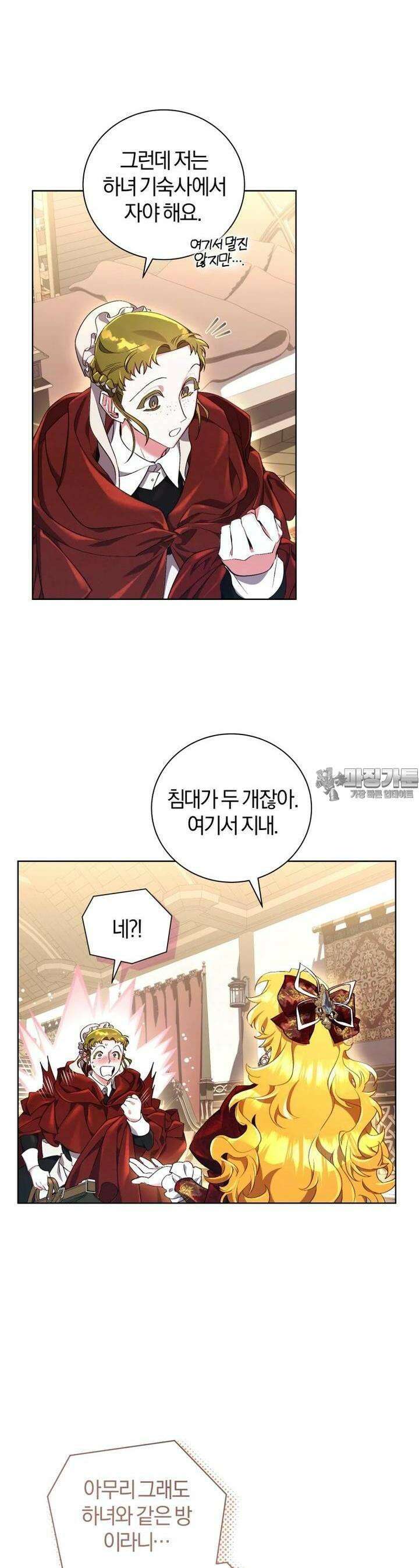 이제 그만 새가족을 찾으려합니다 44화 3