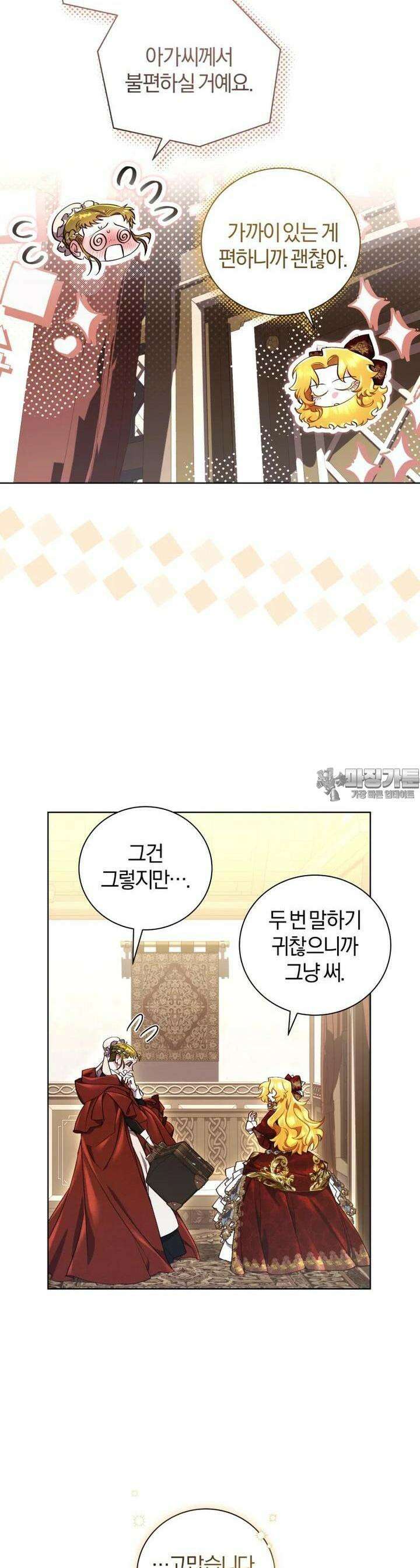 이제 그만 새가족을 찾으려합니다 44화 4