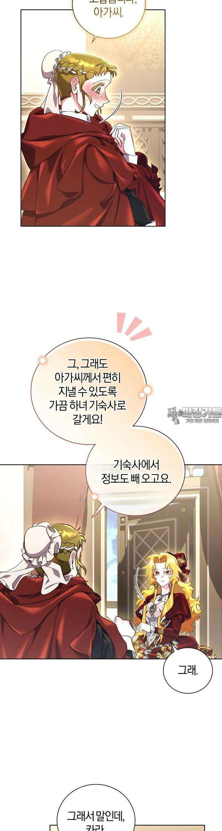 이제 그만 새가족을 찾으려합니다 44화 5