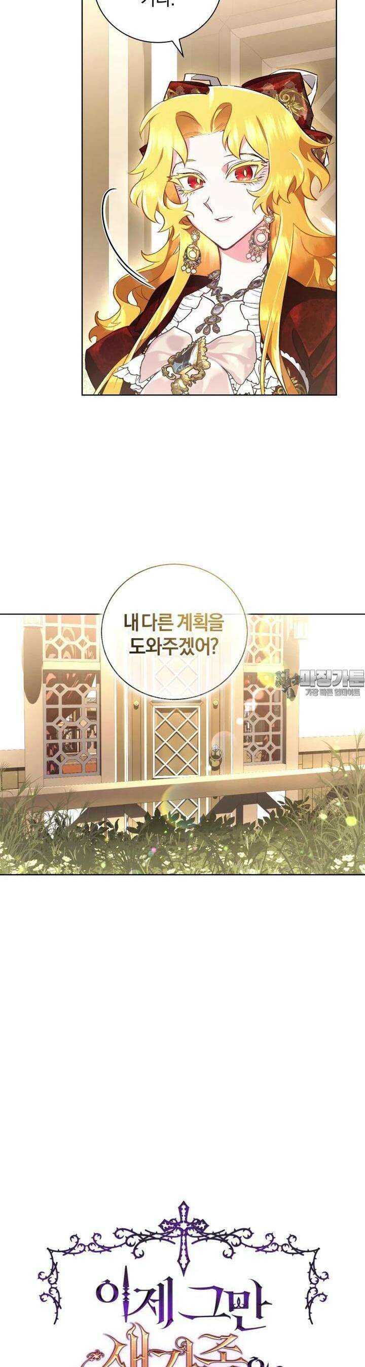 이제 그만 새가족을 찾으려합니다 44화 6