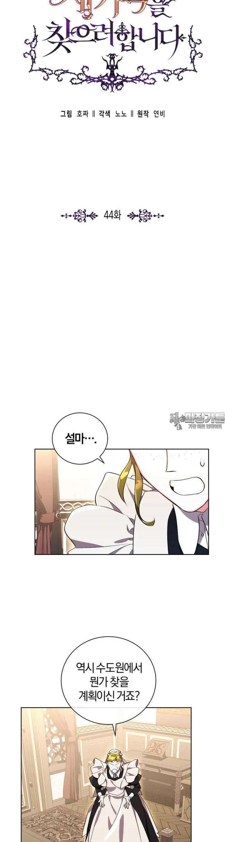 이제 그만 새가족을 찾으려합니다 44화 7