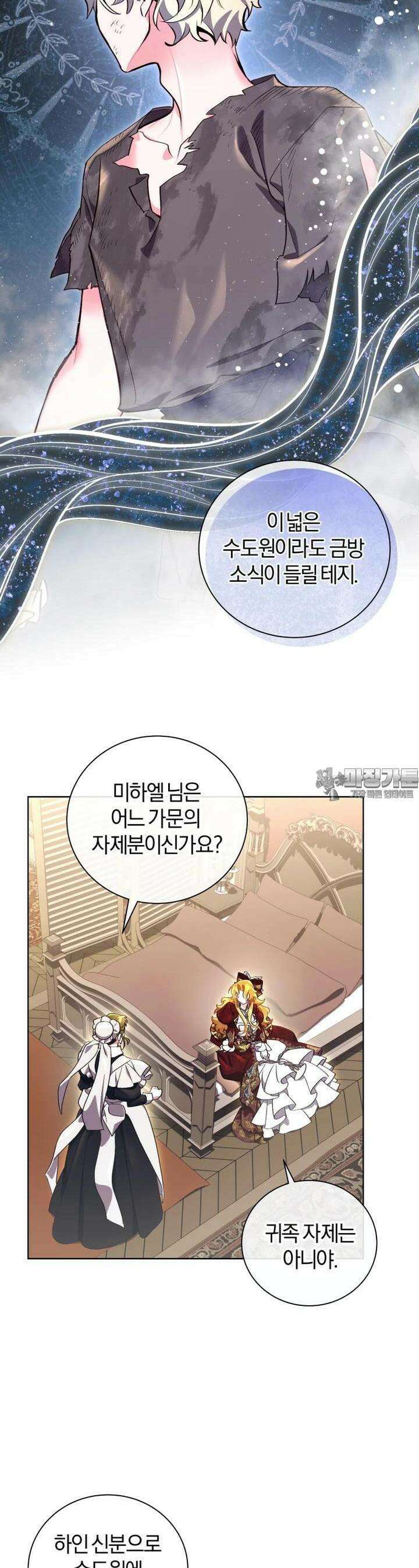 이제 그만 새가족을 찾으려합니다 44화 11