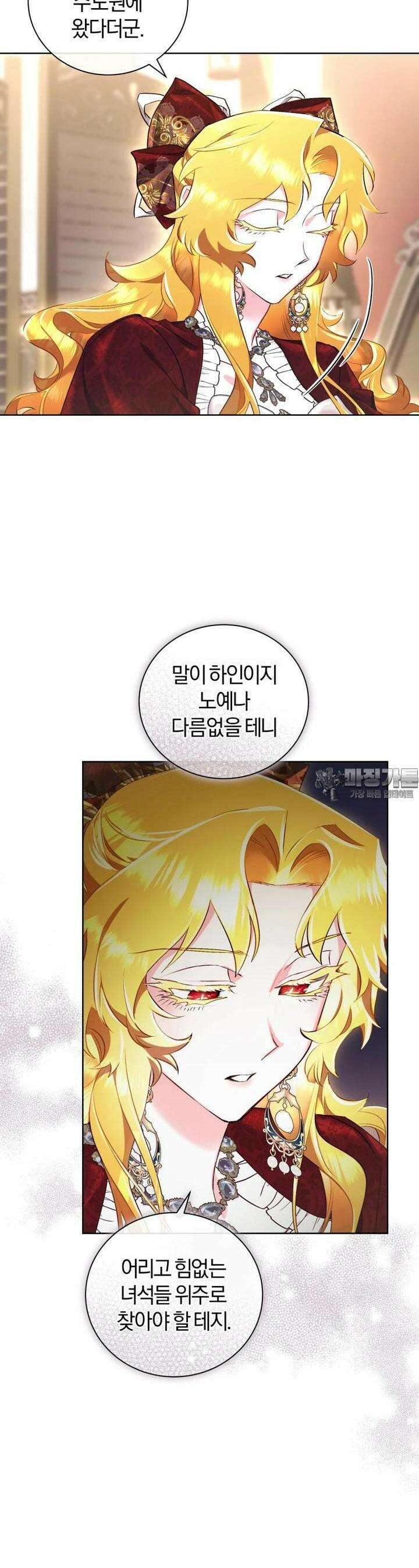 이제 그만 새가족을 찾으려합니다 44화 12