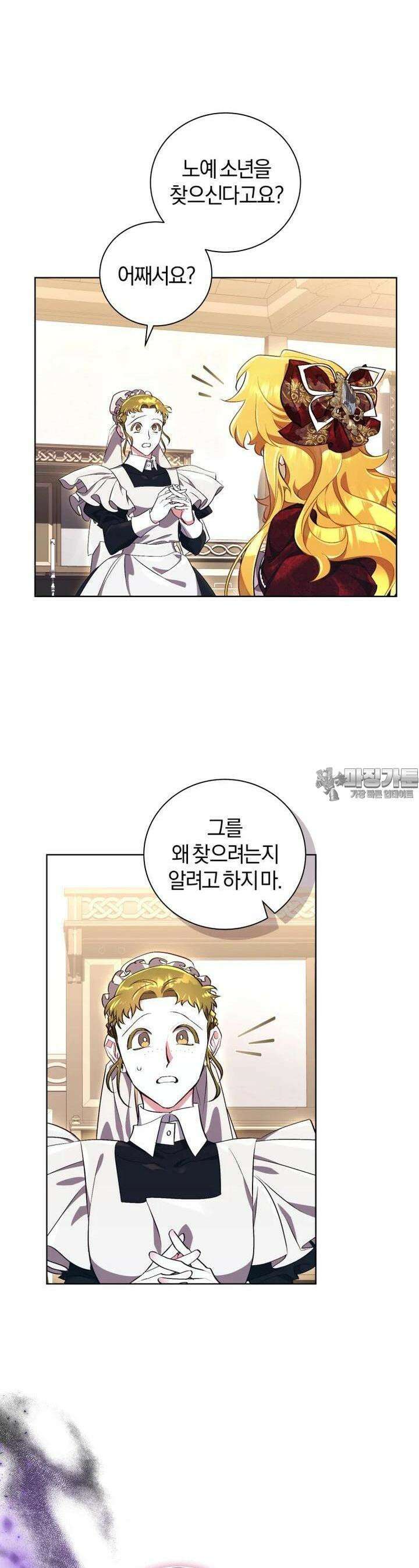 이제 그만 새가족을 찾으려합니다 44화 13