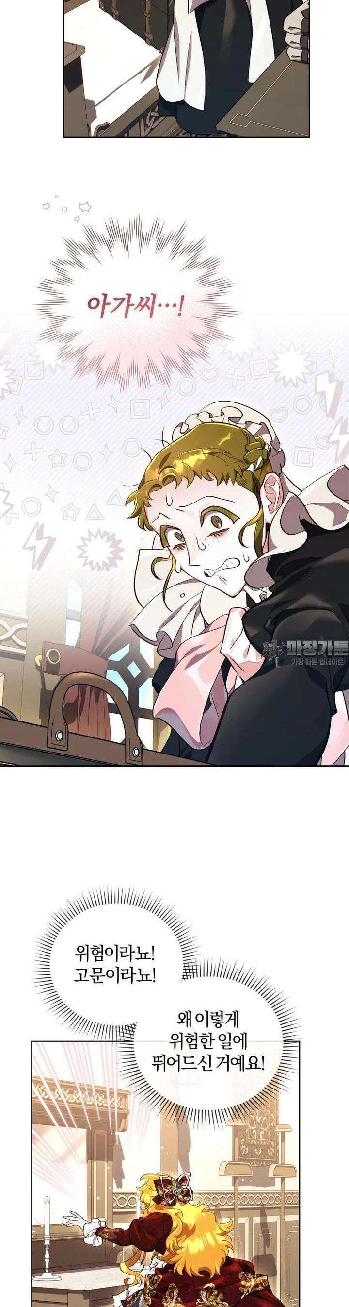 이제 그만 새가족을 찾으려합니다 44화 19