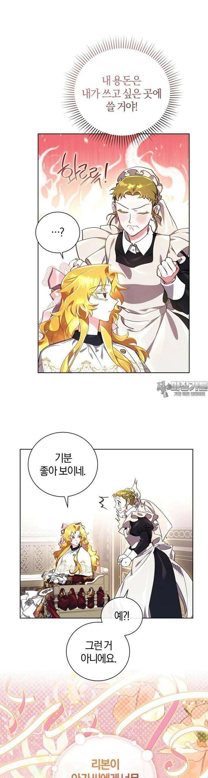 이제 그만 새가족을 찾으려합니다 44화 24