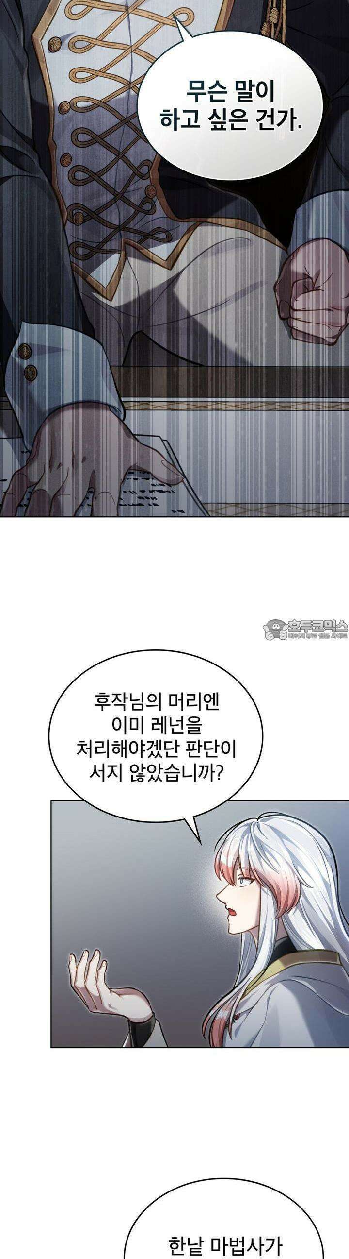 적국의 왕자로 사는 법 46화 6