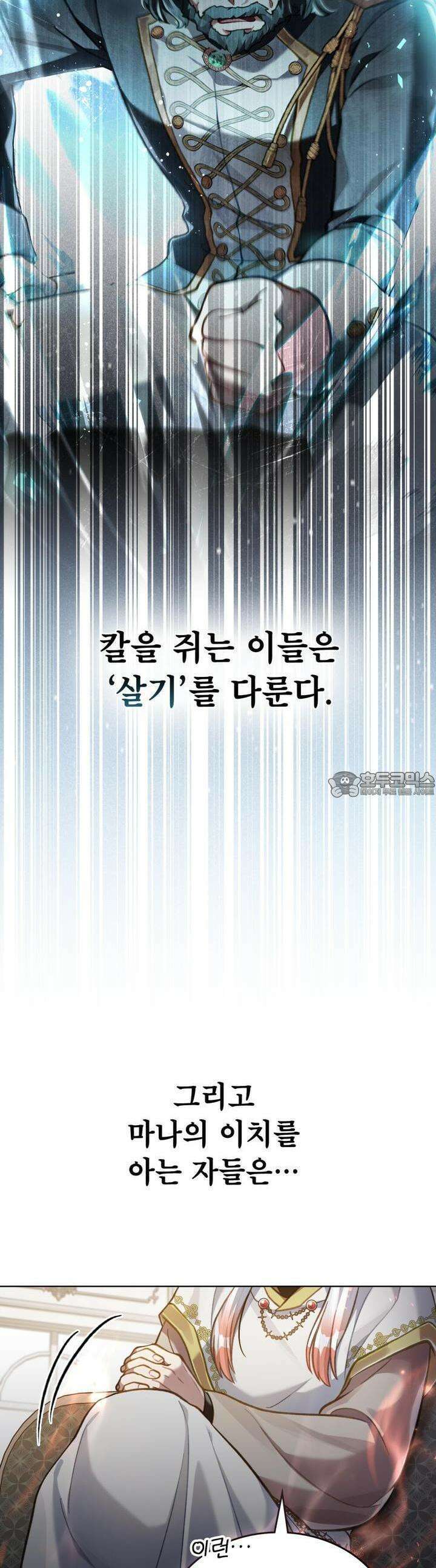 적국의 왕자로 사는 법 46화 9
