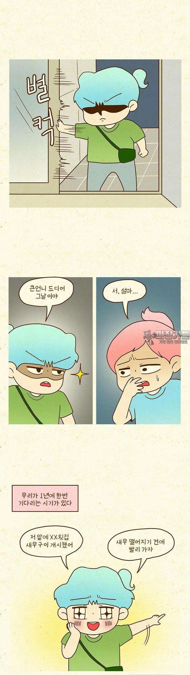 반지하셋방 400화 새우구이 3