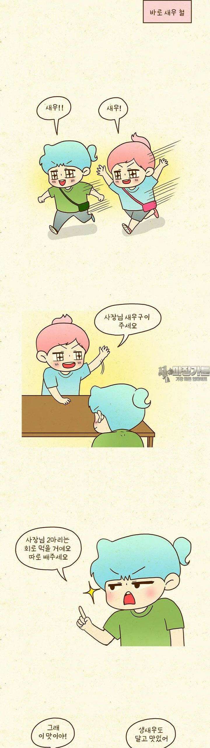 반지하셋방 400화 새우구이 4