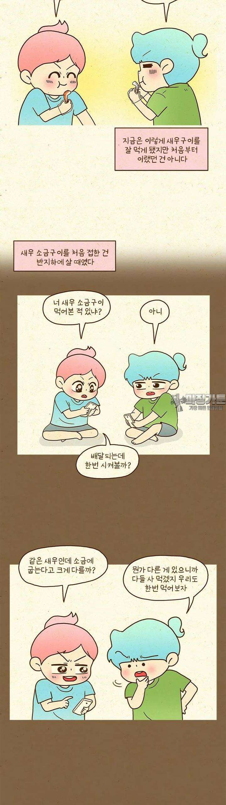 반지하셋방 400화 새우구이 5