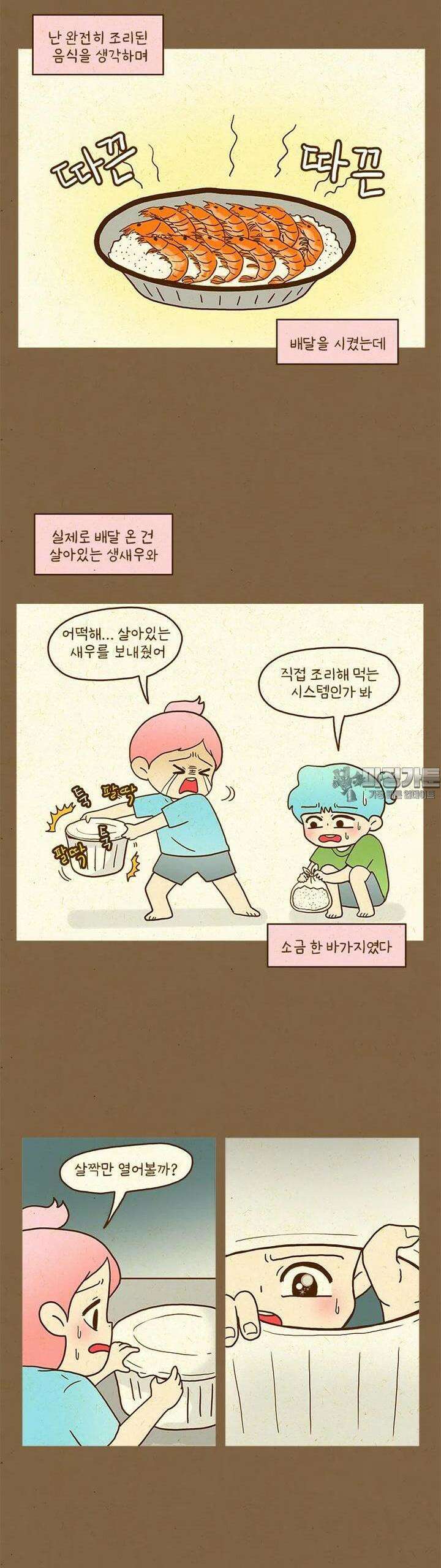 반지하셋방 400화 새우구이 6