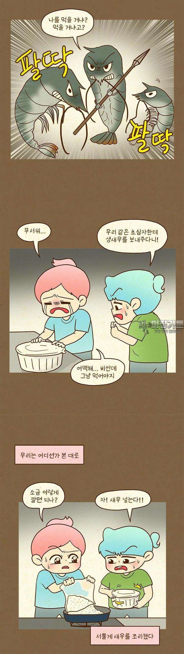 반지하셋방 400화 새우구이 7