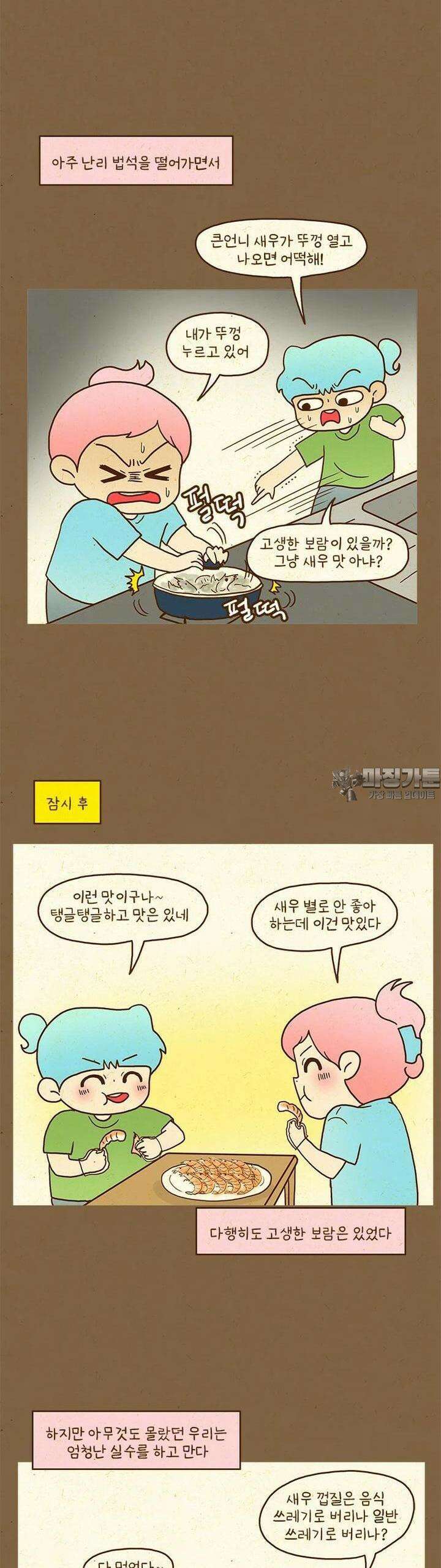반지하셋방 400화 새우구이 8