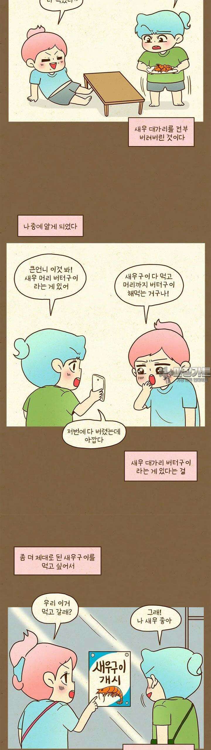 반지하셋방 400화 새우구이 9