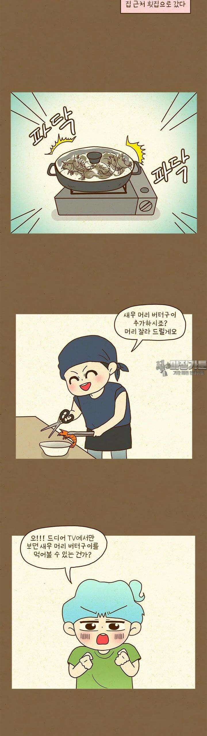 반지하셋방 400화 새우구이 10