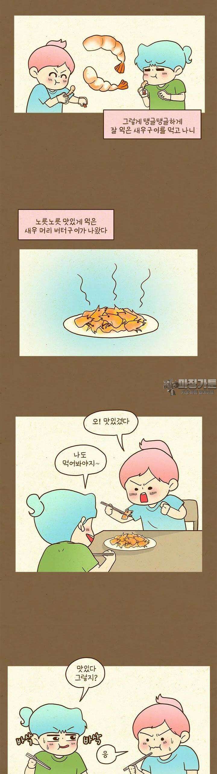 반지하셋방 400화 새우구이 11