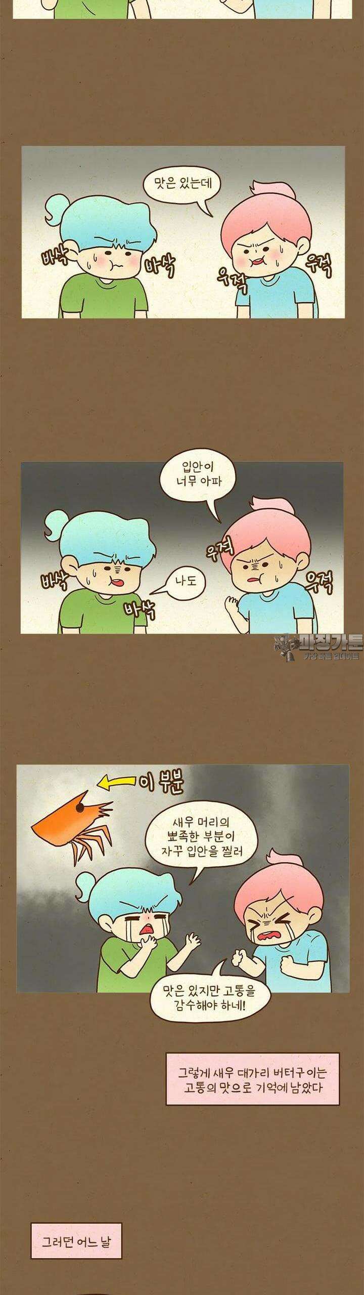 반지하셋방 400화 새우구이 12