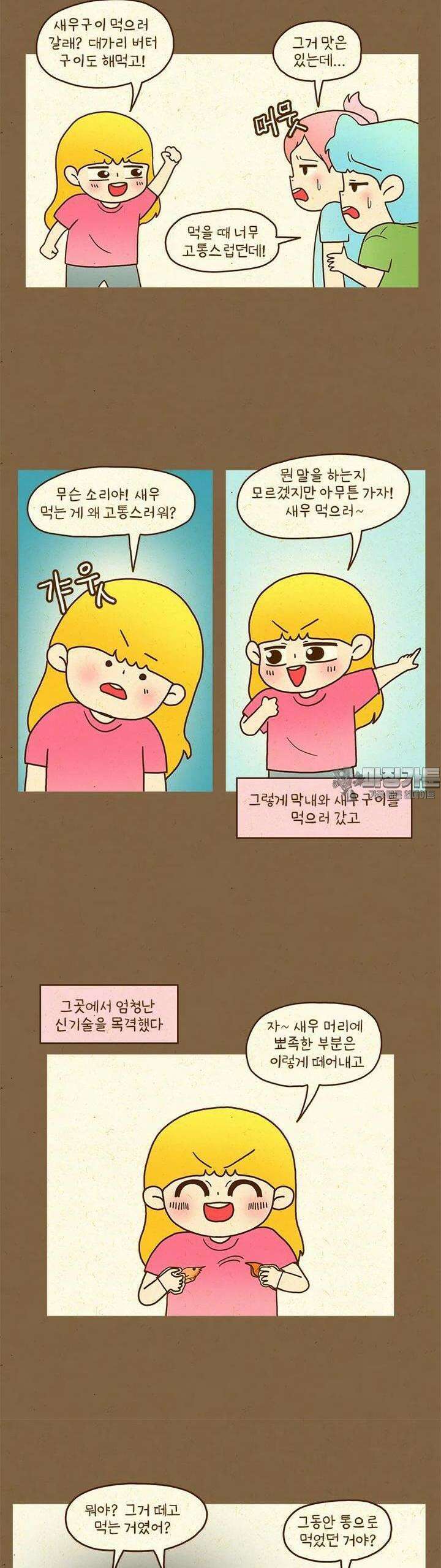 반지하셋방 400화 새우구이 13