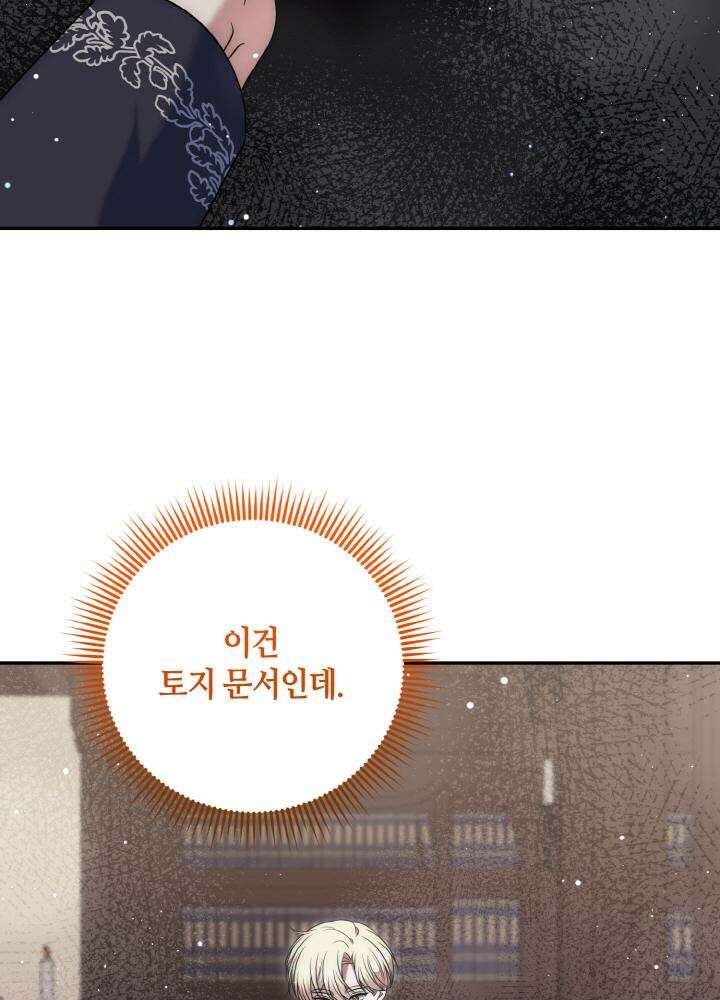 그가 죽여야 할 최종 악녀가 저랍니다 37화 2