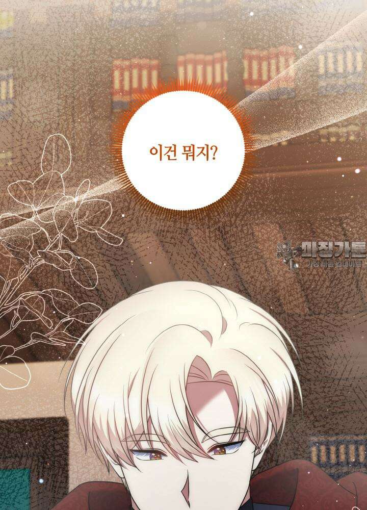 그가 죽여야 할 최종 악녀가 저랍니다 37화 6