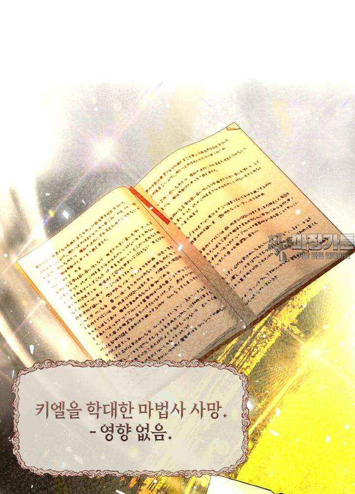 그가 죽여야 할 최종 악녀가 저랍니다 37화 9