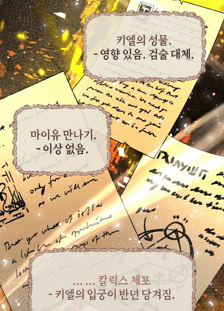 그가 죽여야 할 최종 악녀가 저랍니다 37화 10