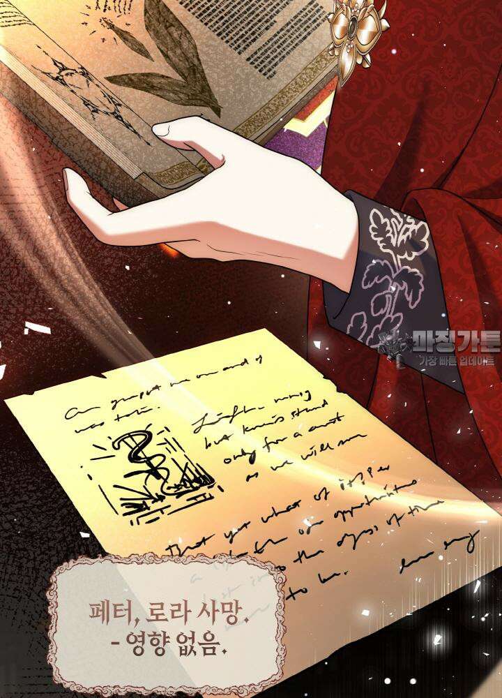 그가 죽여야 할 최종 악녀가 저랍니다 37화 12