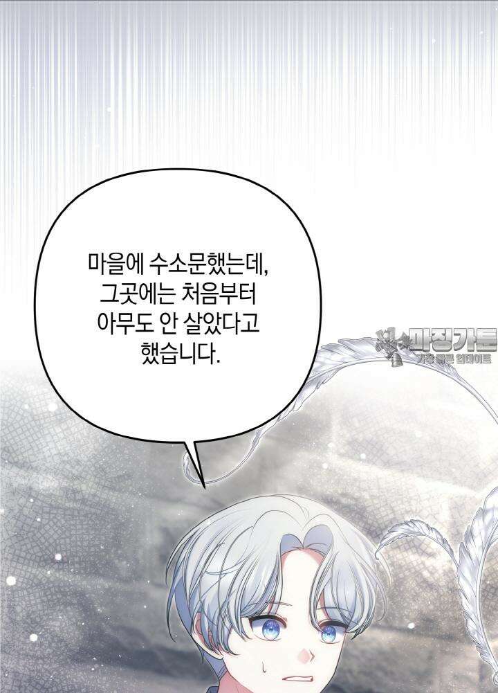 그가 죽여야 할 최종 악녀가 저랍니다 37화 15