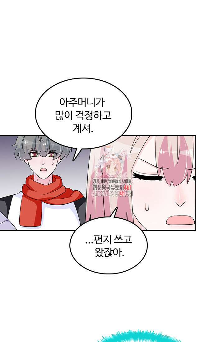 나 좀 빌려주세요 188화 1