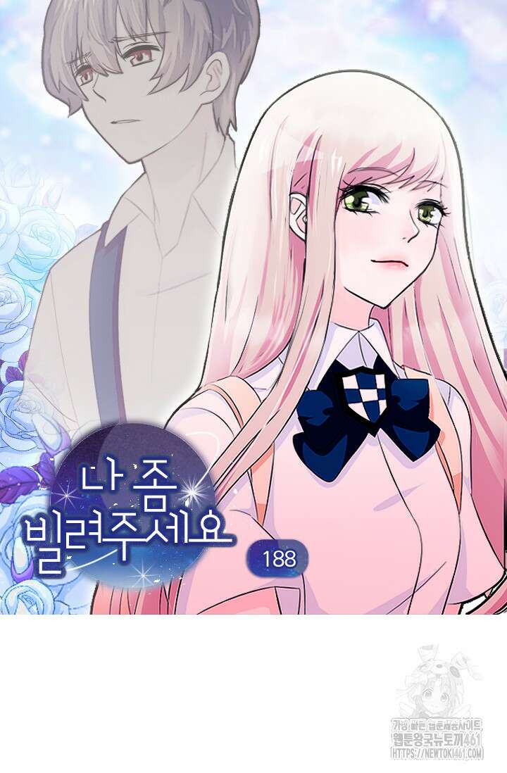나 좀 빌려주세요 188화 3