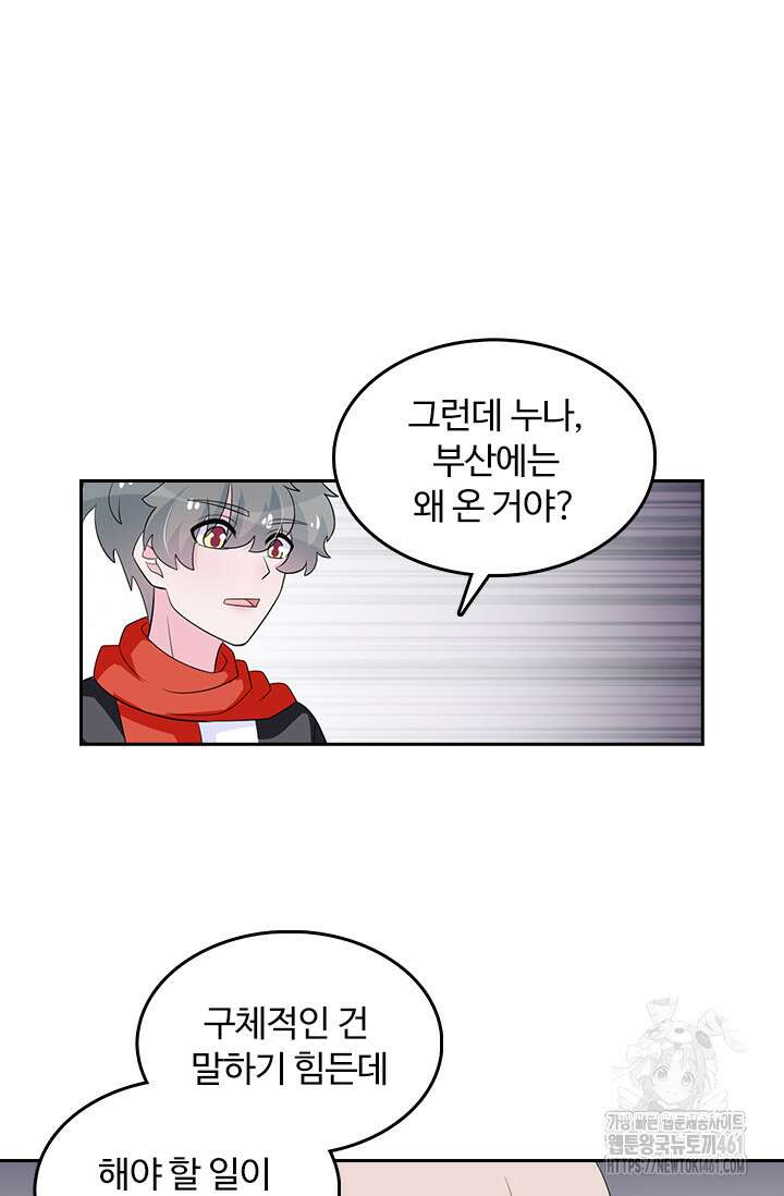 나 좀 빌려주세요 188화 4