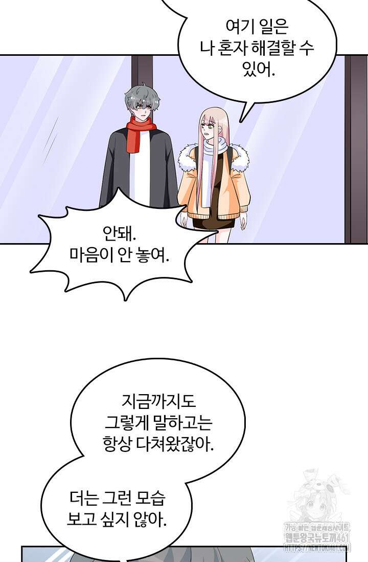 나 좀 빌려주세요 188화 6